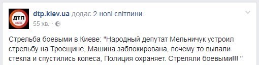 Депутат Рады открыл в Киеве стрельбу