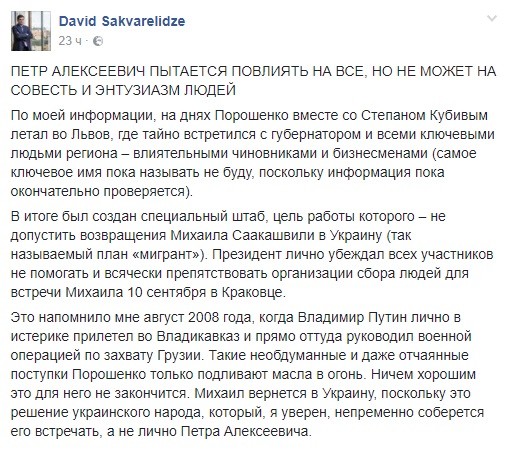 «Драку заказывали?» Саакашвили уже готовят горячий прием на границе. «Страна», Украина