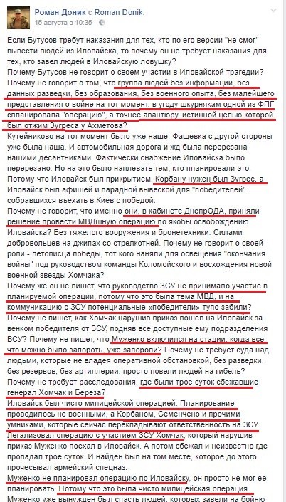 Спецоперация Корбана или особенности Иловайского котла