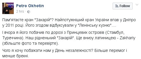 Украинский упавший кран "Захарий" нашел свое пристанище в Стамбуле