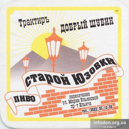Добрый Шубин. Правда и вымыслы шахтерского эпоса Донбасса