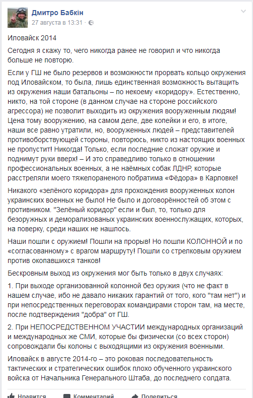 "29 августа 2014" - Три года спустя...