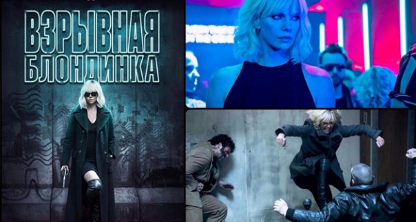 Фильм «Взрывная блондинка» (2017): Вся идеологическая мерзость в одном сюжете