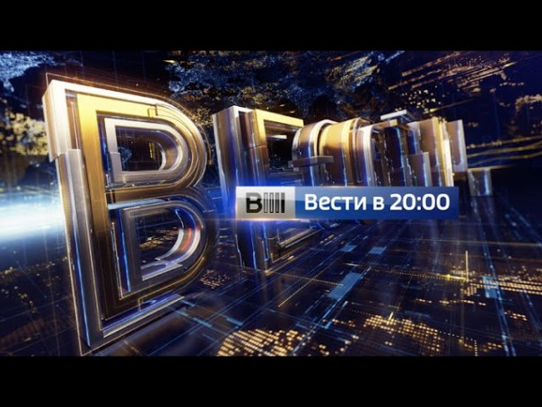 Вести в 20:00. Итоги недели. Воскресный выпуск от 13.08.17