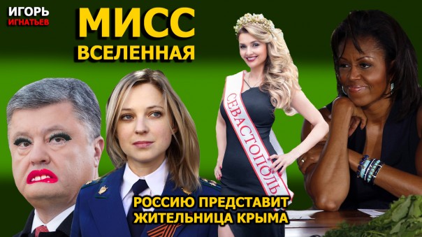 Мисс Вселенная 2017: Россию представит жительница Крыма