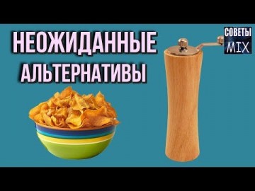 Необычные способы использования мельницы для перца о которых Вы могли не знать