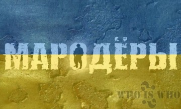 ЛНР: жители подконтрольных Киеву территорий Луганщины написали более 20 заявлений о мародерстве ВСУ