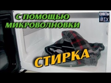 Это же гениально! Как отстирать кухонные полотенца с помощью микроволновки. Без вываривания