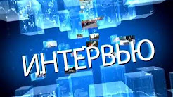 ГТРК ЛНР. "Интервью". Геннадий Бунеев. 5 сентября 2017