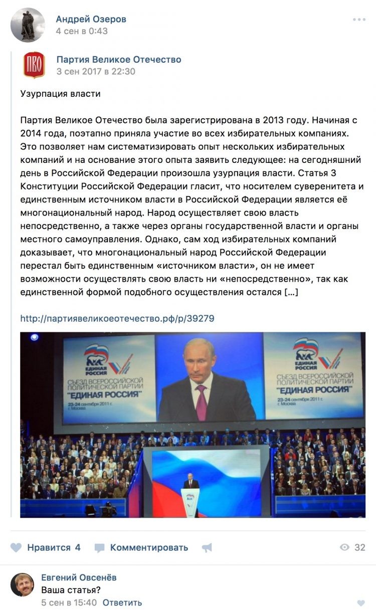 Заявление Президиума ЦК ПВО о попытке захвата партии