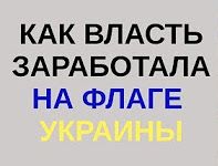 Мастер-класс по воровству от украинской власти