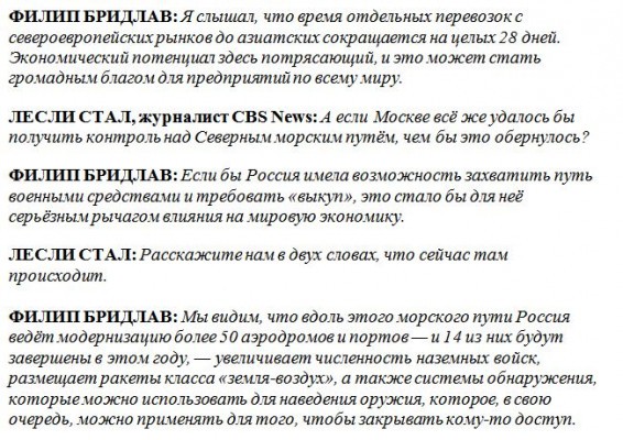 CBS: Наращивание сил РФ в Арктике позволит Кремлю брать «выкуп» со всего мира и влиять на экономику