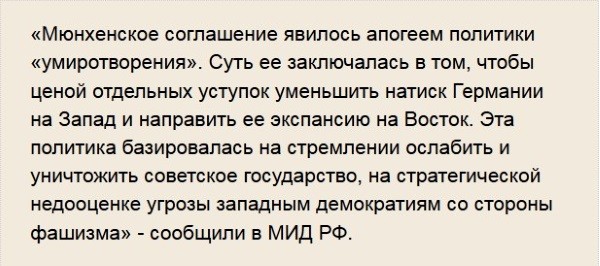 МИД РФ опубликовал текст Мюнхенского соглашения