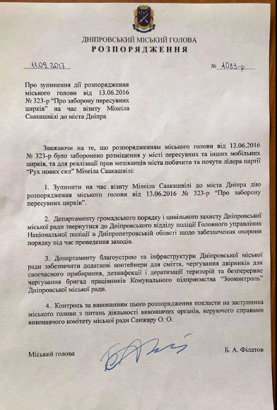 Мэр Днепра потроллил Саакашвили: цирк может гастролировать!
