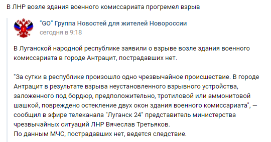 В ЛНР произошёл взрыв у здания военного комиссариата