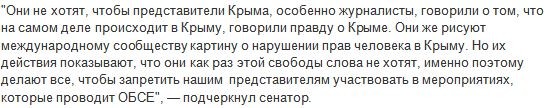 Сенатор Цеков: Киев не хочет, чтобы о Крыме говорили правду, они рисуют свою картину