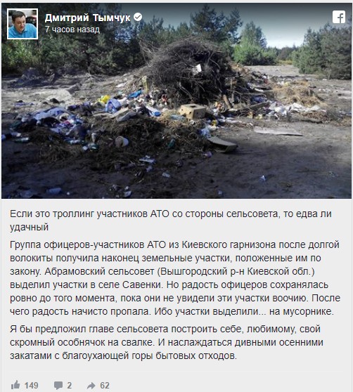 В Раде рассказали о предоставлении офицерам военной операции в Донбассе земли на свалке