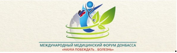 В ДНР пройдет большой медицинский форум с участием ведущих специалистов из Украины и России