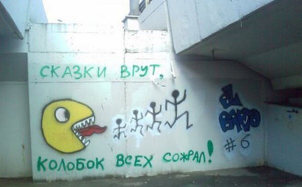 Как литовский Колобок бабку жрал