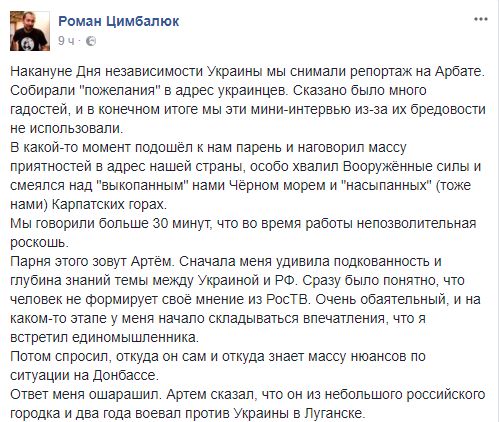 Настало время сальных историй! Перемога на Арбате