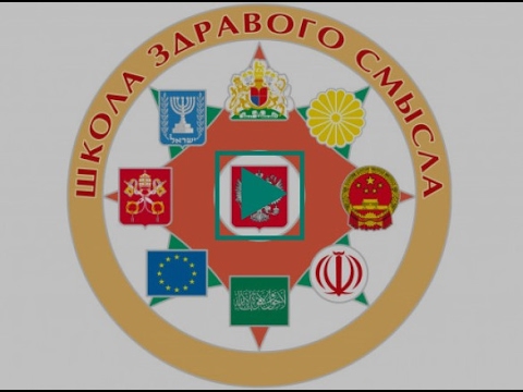 Школа Здравого Смысла. А. Девятов. Иммануил Кант и Шанхайский дух