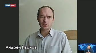 ДНР и ЛНР оказались заложниками ситуации - Андрей Иванов