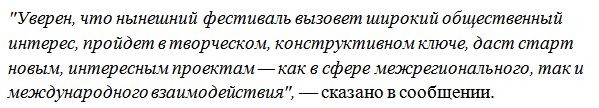 Путин поприветствовал участников и гостей фестиваля «Вся Россия-2017»