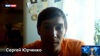 Сергей Юрченко о будущем Украины и судьбе Донбасса