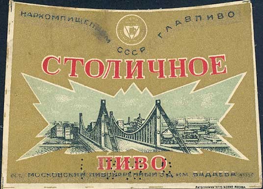 Пять самых-самых сортов советского пива