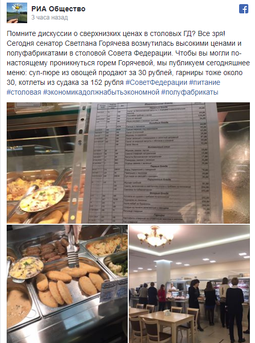 Сенаторы пожаловались на дорогое и некачественное питание в Совфеде