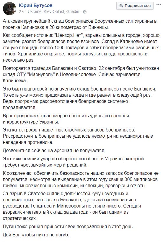 Под Винницей гремят взрывы на военных складах (Видео)