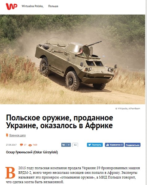 Украина продала в Африку польские БРДМ