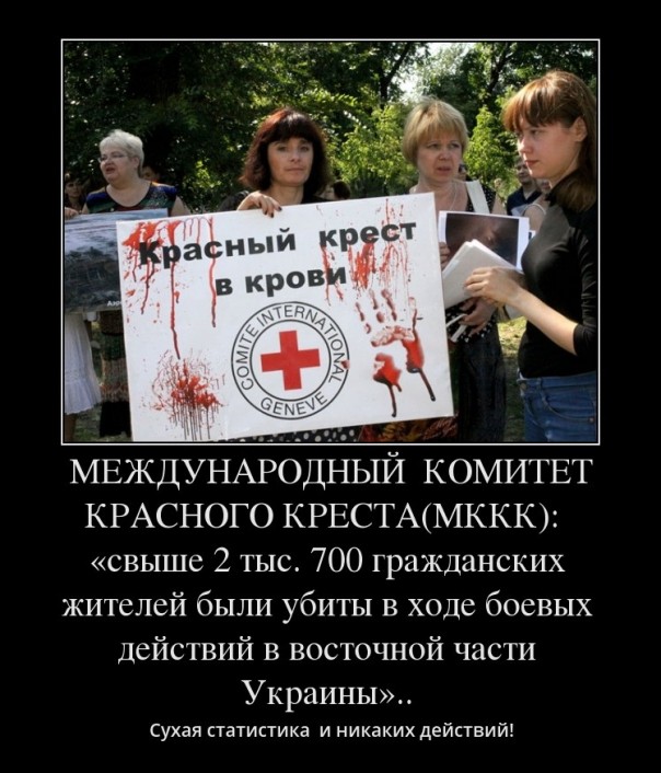 Кровавая статистика от Красного Креста