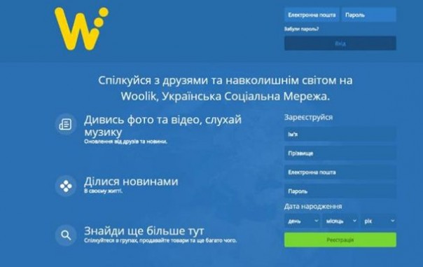 Шо опять?! В Украине появилась новая соцсеть