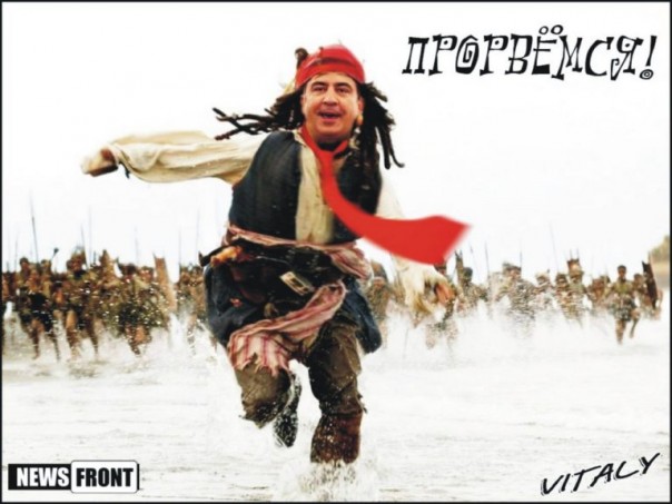 Саакашвили на Украине: операция «Прорыв». Александр Роджерс