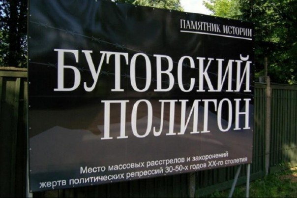 Фейк Бутовского полигона. Нет жертв и доказательств расстрелов