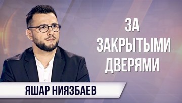 Яшар Ниязбаев. Что скрывают Путин и Эрдоган от Трампа