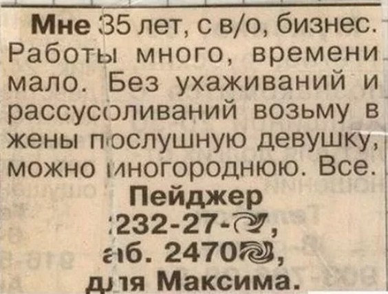 Ищу жену!
