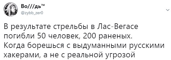 InfoWars: Бойня в Лас-Вегасе – спецоперация ЦРУ. Дональд Трамп объявил пятидневный траур в США