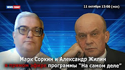 Марк Соркин и Александр Жилин: Военно-политическое противостояние сверхдержав и транснациональных корпораций