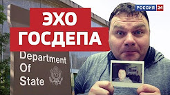 Эхо Госдепа. Радиостанция "Эхо Москвы" попалась на сотрудничестве с западными НКО