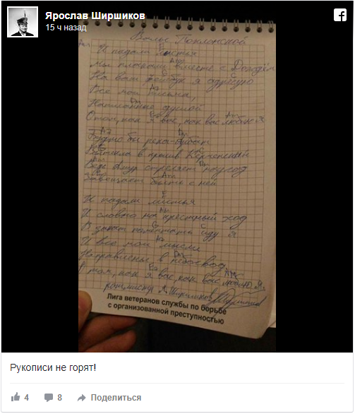 Уральский гусар признался в любви Поклонской в песне