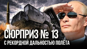 Сюрпризы Дяди Вовы: Секретная начинка русских ракет | Пентагон активировал мину Кавказа