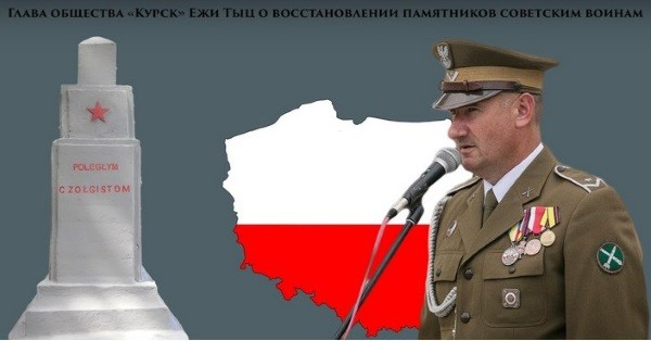 "Мы исполняем свой долг" - Ежи Тыц о восстановлении памятников в Польше