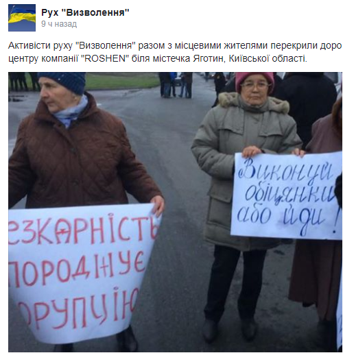 Украинские радикалы начали блокаду фабрики Roshen в Виннице