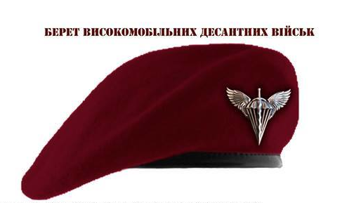 Порошенко подписал указ о переименовании ВДВ в Десантно-штурмовые войска