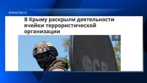 В Крыму пресечена деятельность экстремистской организации