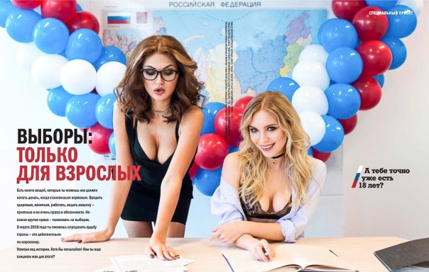 Секс и политика: все на выборы!