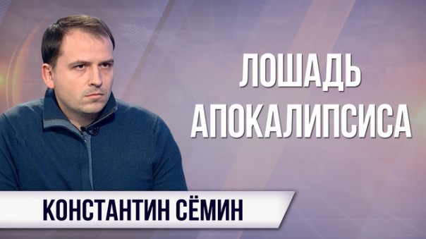 Константин Сёмин. Собчак-президент: забавная шутка или опасная игра?