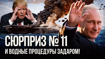 Сюрпризы дяди Вовы: Пять подарков другу Дональду